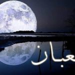 doa-memasuki-bulan-syaban-dan-penjelasan-mengenai-puasa-syaban